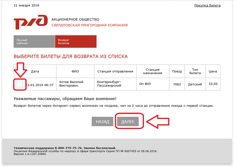 За сколько дней можно вернуть билеты. Возврат билетов. Возврат денег авиабилеты. Возврат билетов картинка. Возврат билета на поезд.